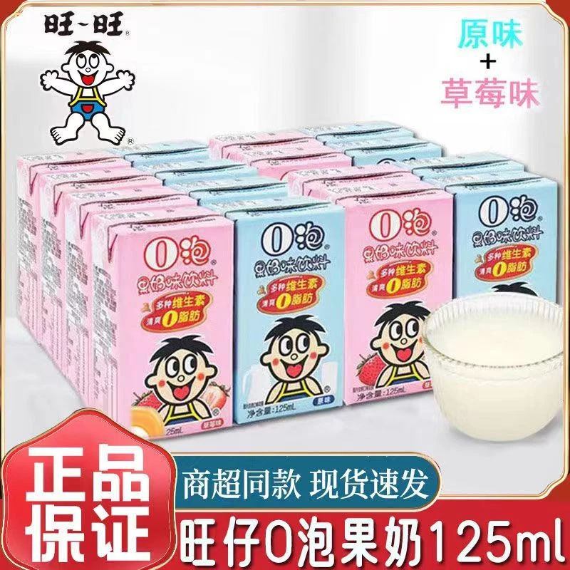 旺旺牛奶O泡风味果奶125ml*8原味草莓味儿童营养早餐牛奶