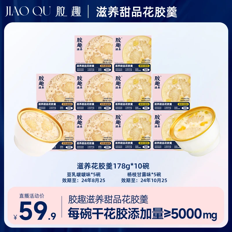 【效期至8月25】滋养花胶羹*10碗杨枝甘露豆乳啵啵味临期