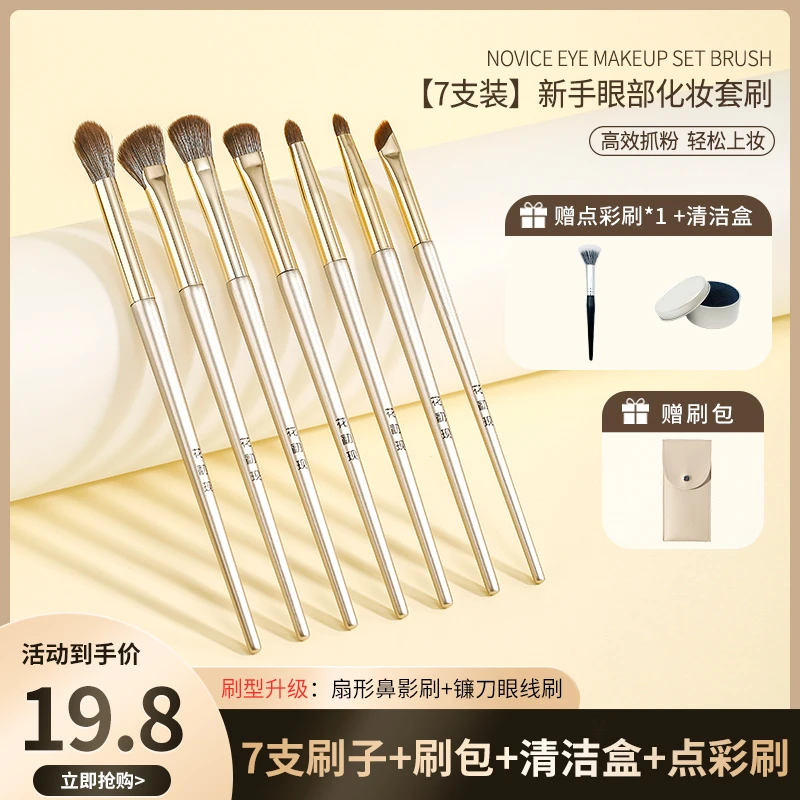 刷刷公子杏色7支软毛眼刷眼部眼影刷软毛晕染初学者新手染刷柔软