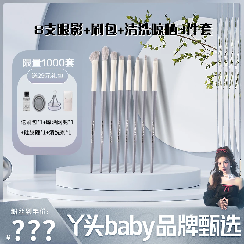 刷刷公子8支眼影刷化妆刷眼部套刷晕染刷送刷包柔软镰刀刷柔软
