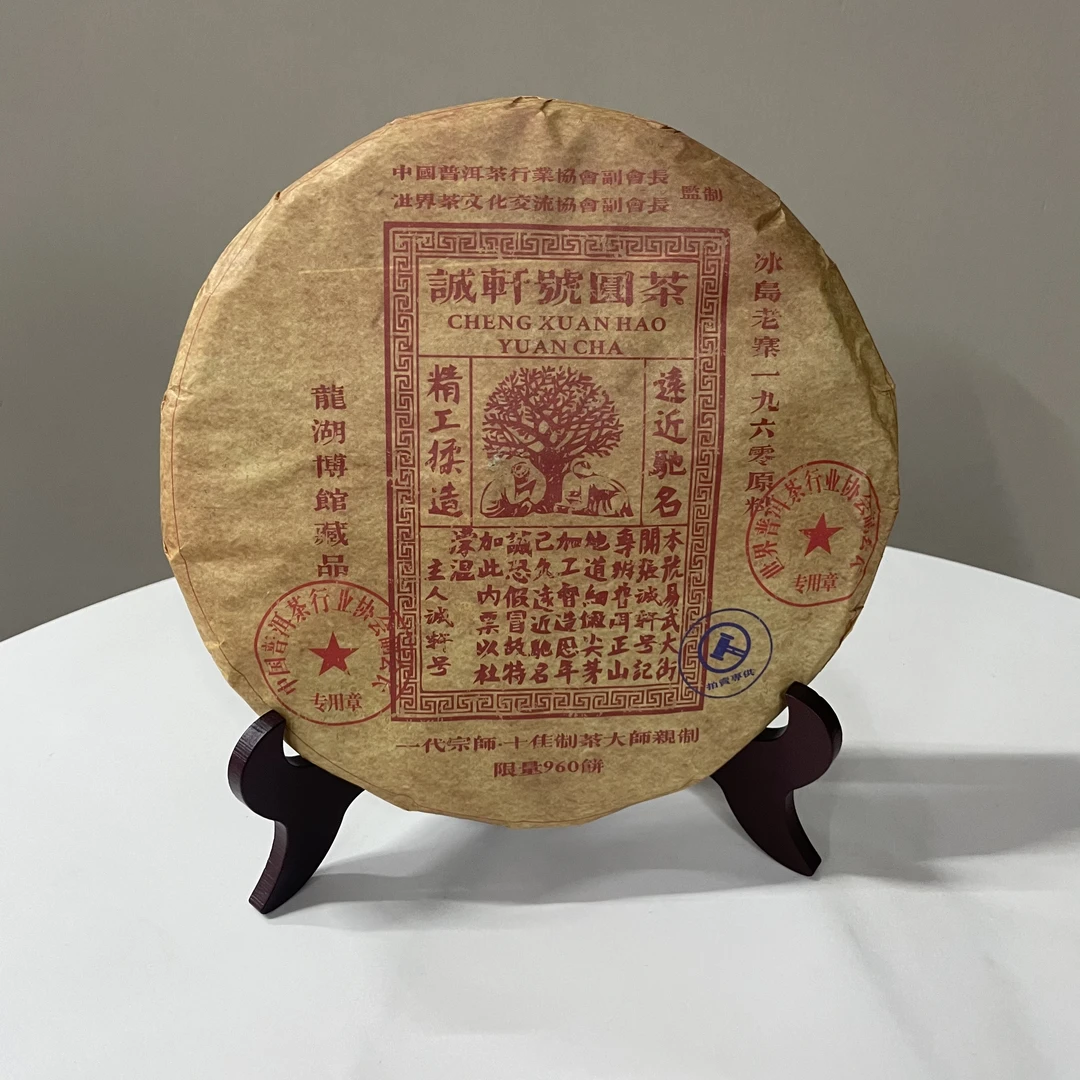 鼎盛号收藏普洱606060