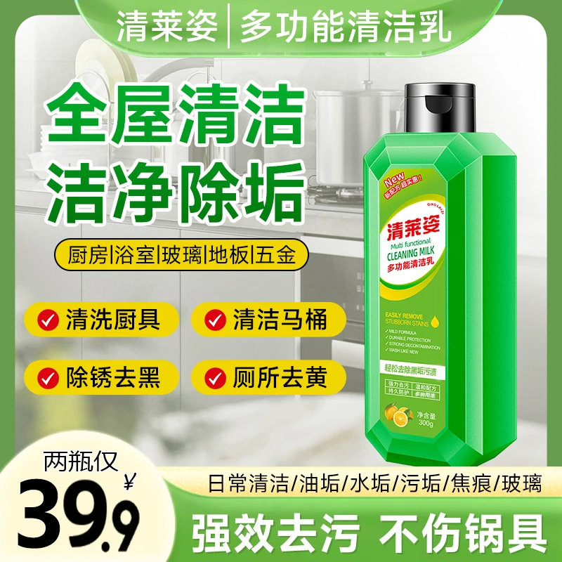 清莱姿多功能清洁乳大理石瓷砖浴室地板除垢强力去污抛光全屋清洁