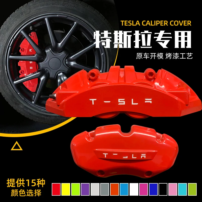 特斯拉Model3/Y/S/X卡钳罩专车专用定制无损升级改装装饰配件