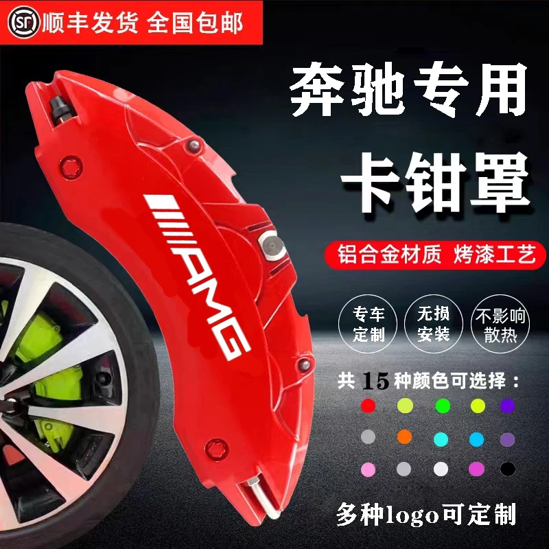 奔驰卡钳罩专车铝合金刹车专用改装amg定制原厂升级