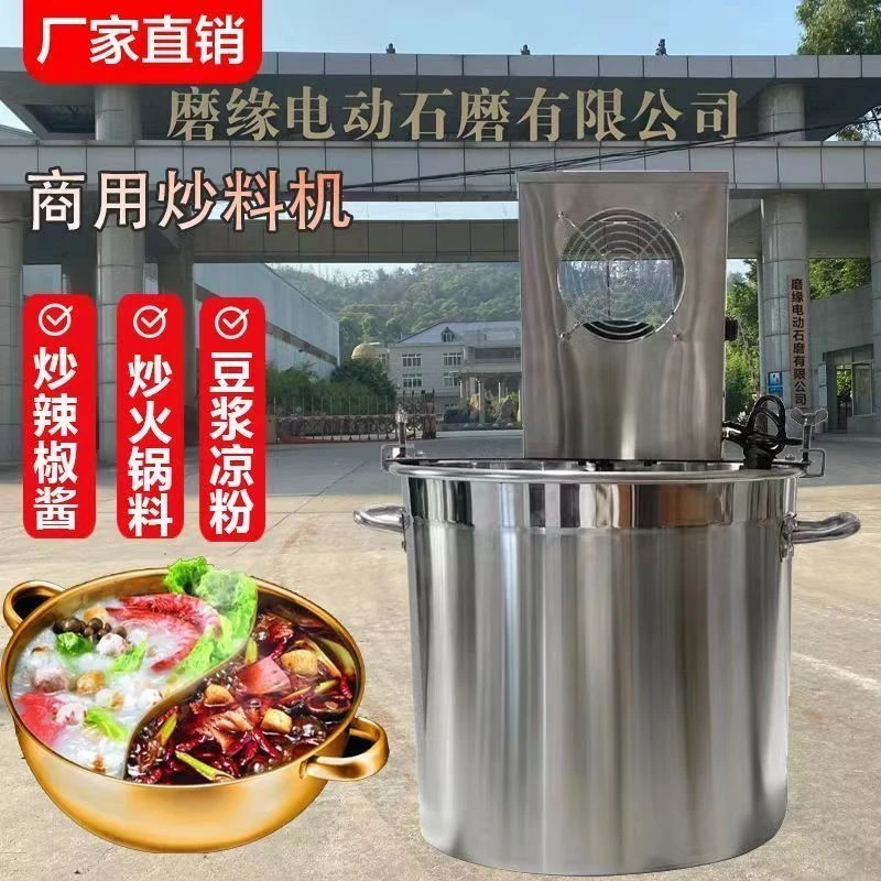 磨缘火锅底料炒料机商用全自动搅拌辣椒酱豆瓣酱辣椒油熬酱炒料锅