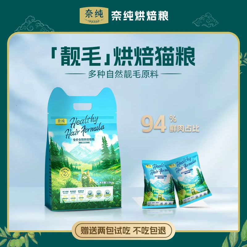 奈纯全价全阶段靓丽毛发烘焙猫粮呵护肠胃无谷长肉发腮新鲜营养