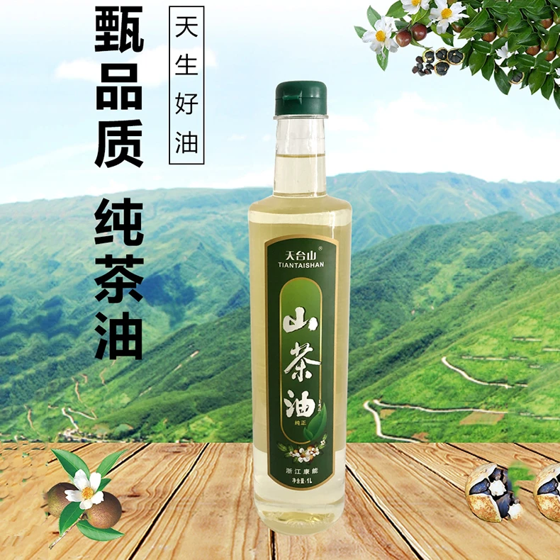 天台山纯物理压榨茶油1L天然无污染茶籽油高烟点低油烟清香食用油