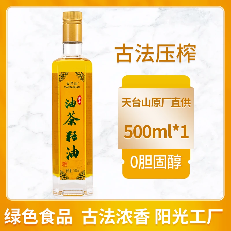 天台山原香浓香型山茶油500ml古法压榨高油酸0反式脂肪酸月子油