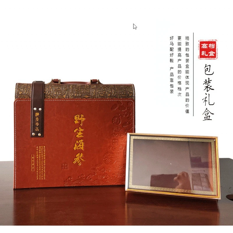 高档海参包装盒礼品盒半斤/一斤透明内盒海参空礼盒手提礼盒皮盒