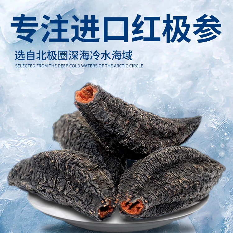 海角色红极参18-25头/纯淡干散装1斤/天然深海营养头养生滋补