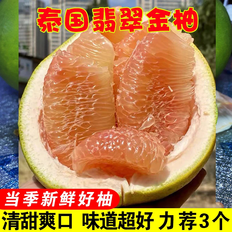 泰国金柚翡翠柚子3-6斤应季新鲜特产水果包邮蜜柚清甜多汁原生态
