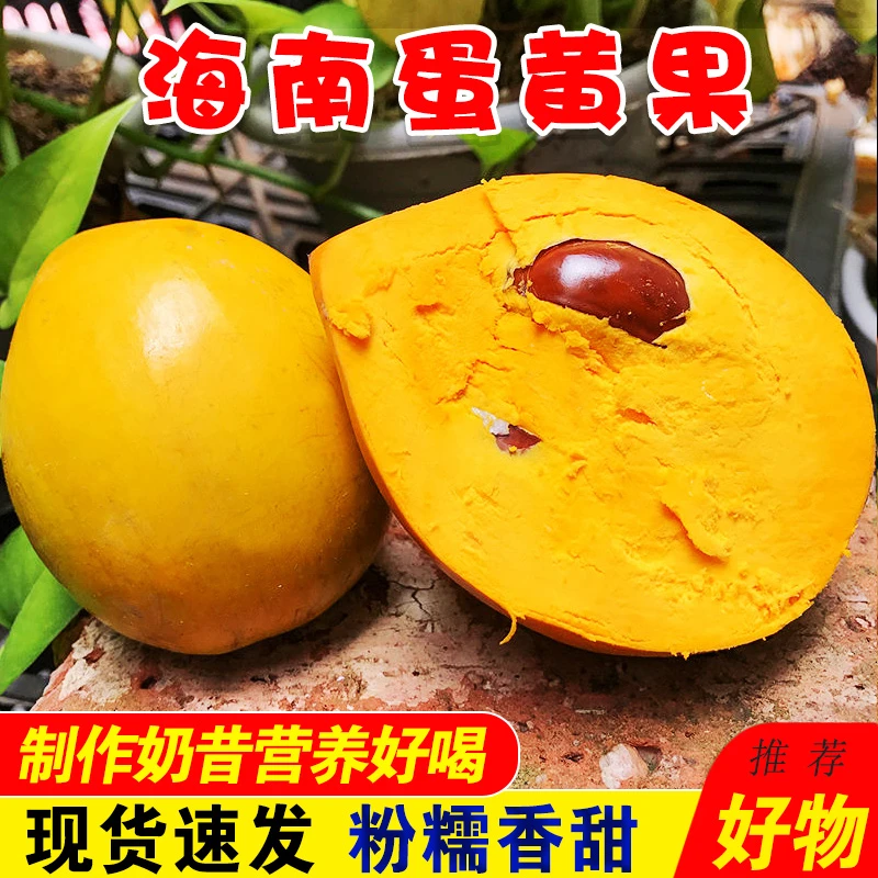 【包邮】海南蛋黄果新鲜水果鸡蛋果净重1/6斤三亚特产应季罕见