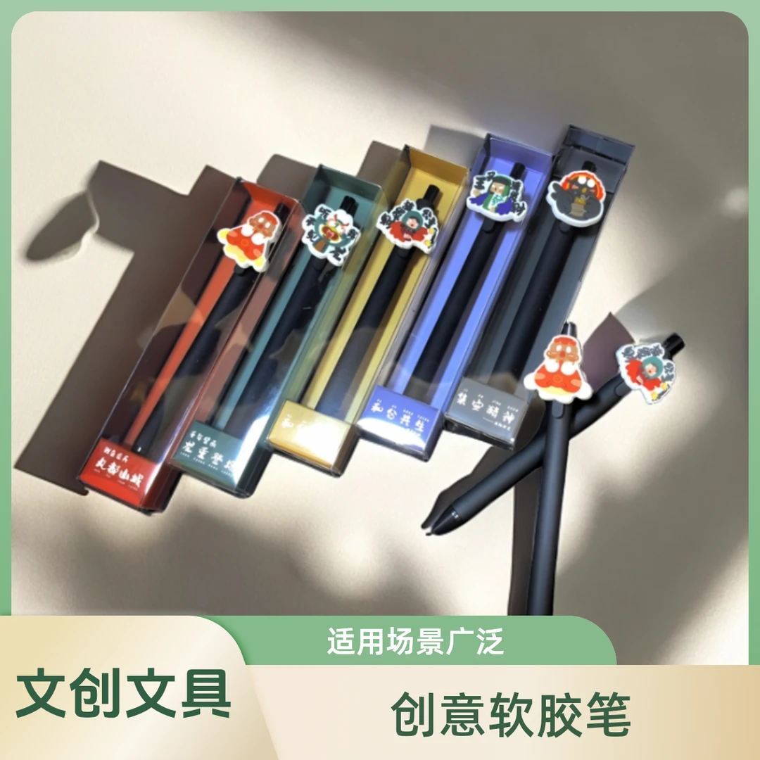 集安文创创意软胶笔办公中性笔学习用品圆珠笔文创文具