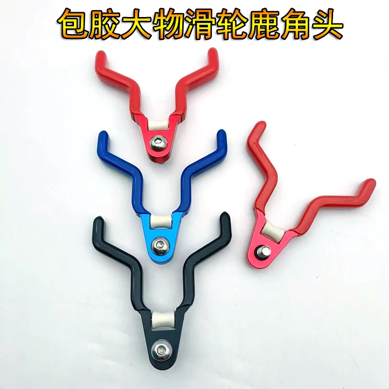滑轮羊角头滚轮支架头鹿角头前叉大物金属铝合金防拖竿锁竿器牛角