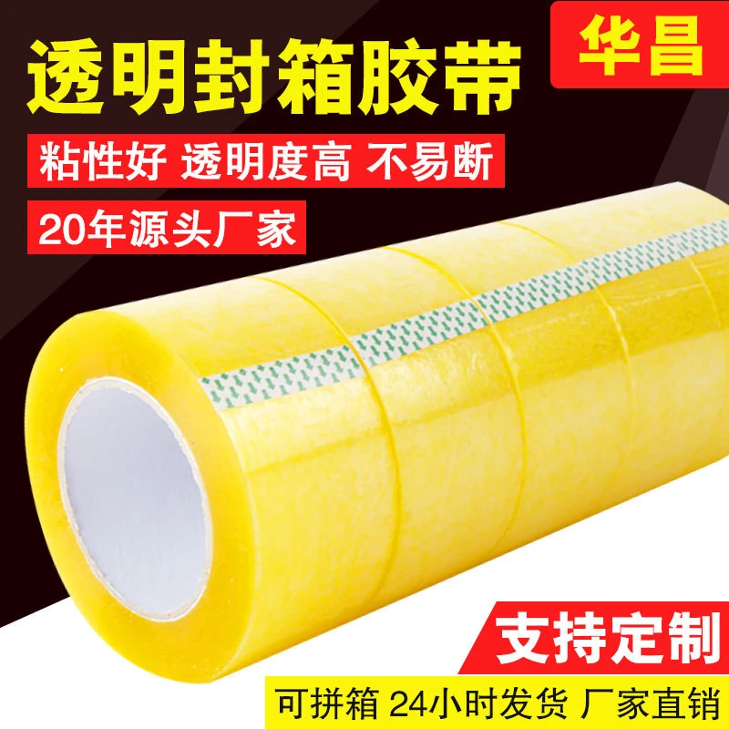 【透明胶带2.9元两卷包邮】粘性强，不易断，不渗胶，家居打包快递必备