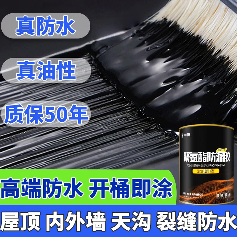 屋顶防水补漏材料外墙房顶卫生间沥青堵漏王神器聚氨酯涂料胶水