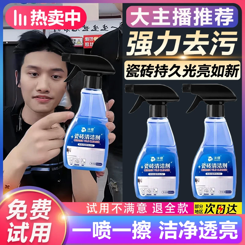 沫檬瓷砖清洁剂强力去污除垢神器清洗家用瓷砖墙面地板卫生间专用