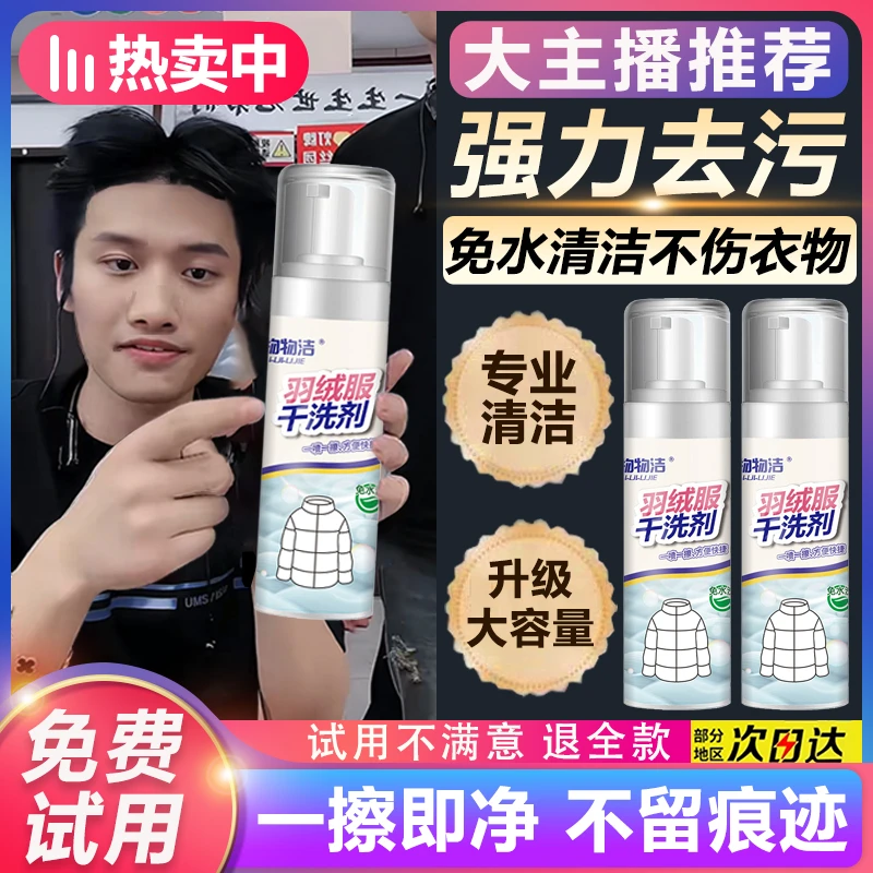 羽绒服干洗剂免水洗顽固污渍干洗强力清洁剂油渍去污泡沫不留痕迹