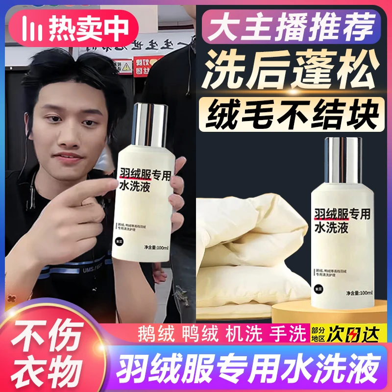 【小杨推荐哥】羽绒服专用水洗液不伤衣家用去污渍去油护理鹅绒留香