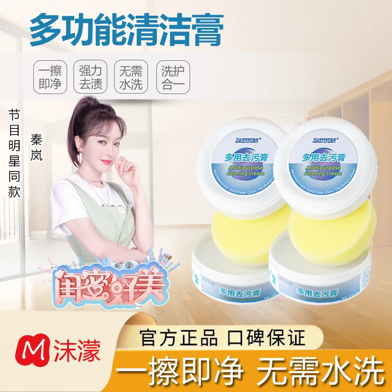 【秦岚同款】沫濛多功能清洁膏小白鞋神器去黄去除污垢增白免洗家用