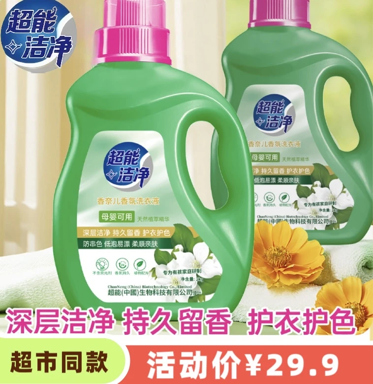 【拍一发二】洁净柔护洗衣液2瓶8斤实惠装持久留香母婴香氛洗衣l