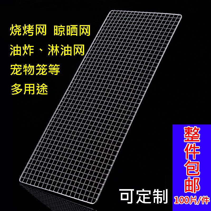 家用商用烧烤网烤肉烤菜网烤炉架网一次性烧烤网宠物笼底盘方格网