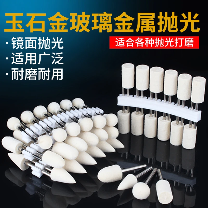羊毛抛光打磨头 带柄羊毛轮抛光球 镜面玉石金属翡翠工具打磨神器