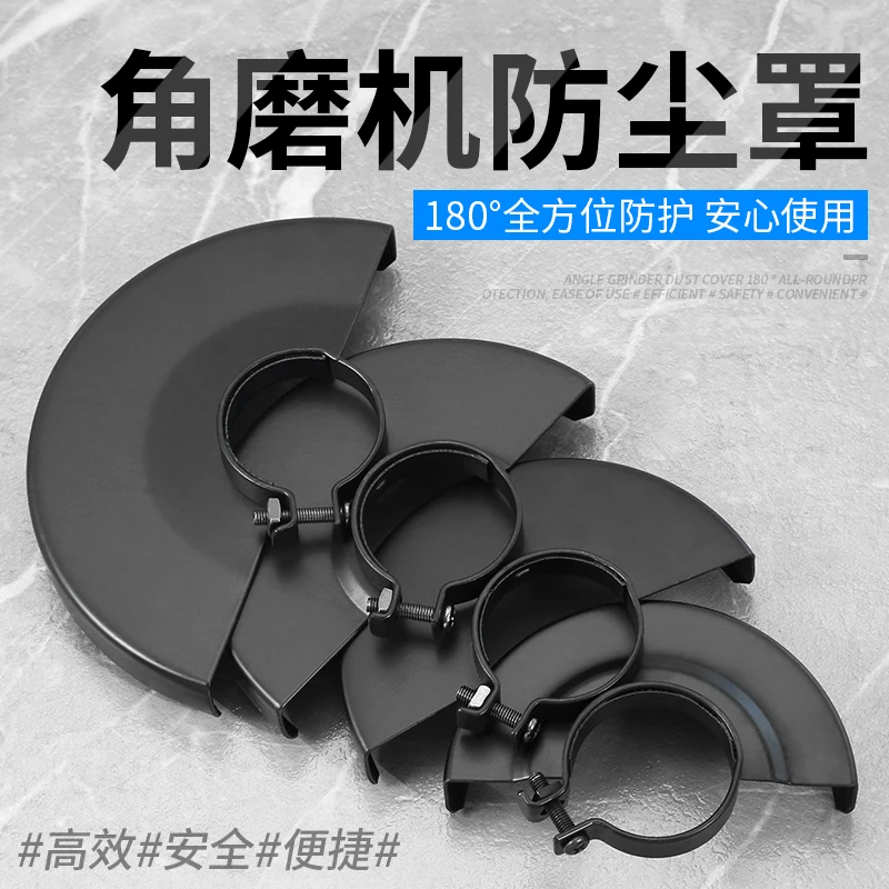 角磨机防护罩100型115型125型150型切割机磨光机加厚保护壳防尘罩