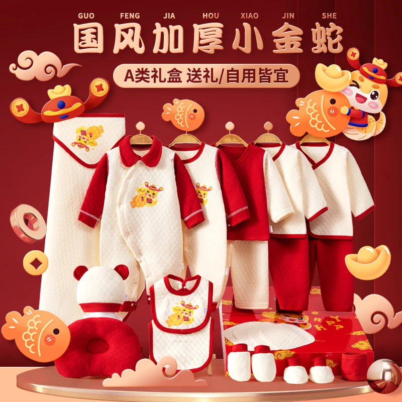 婴儿衣服秋冬新生儿礼盒套装初生满月蛇宝宝刚出生见面礼