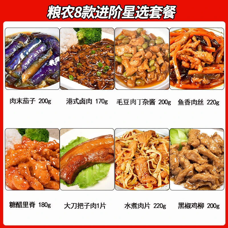 预制菜8款星选懒人成品菜盖浇饭家用速食料理包商用批发粮农星厨