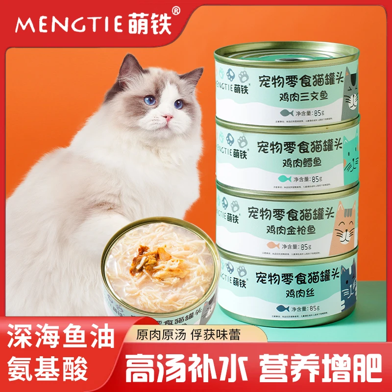 猫咪零食白肉猫罐头零食主食幼猫成猫营养金枪鱼罐头湿粮增肥整箱