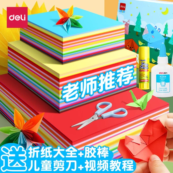 得力儿童手工折纸彩纸套装制作材料包正方形a4幼儿园小学生折纸套