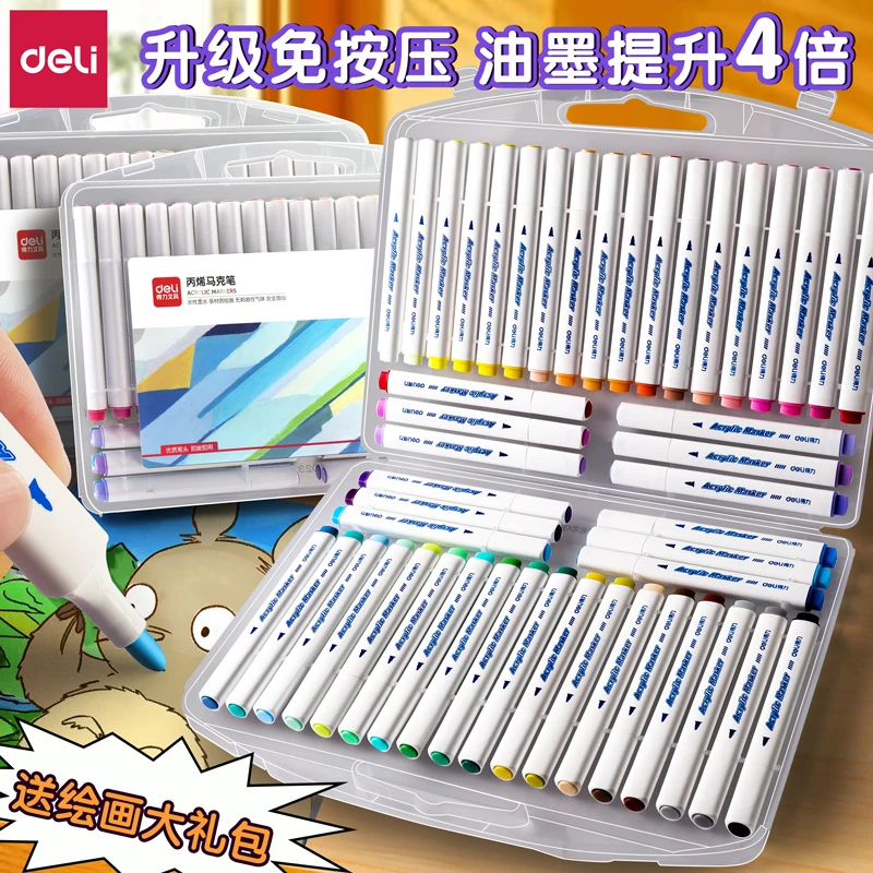 得力丙烯马克笔可水洗不透色小学生美术专用水彩笔幼儿园diy画笔