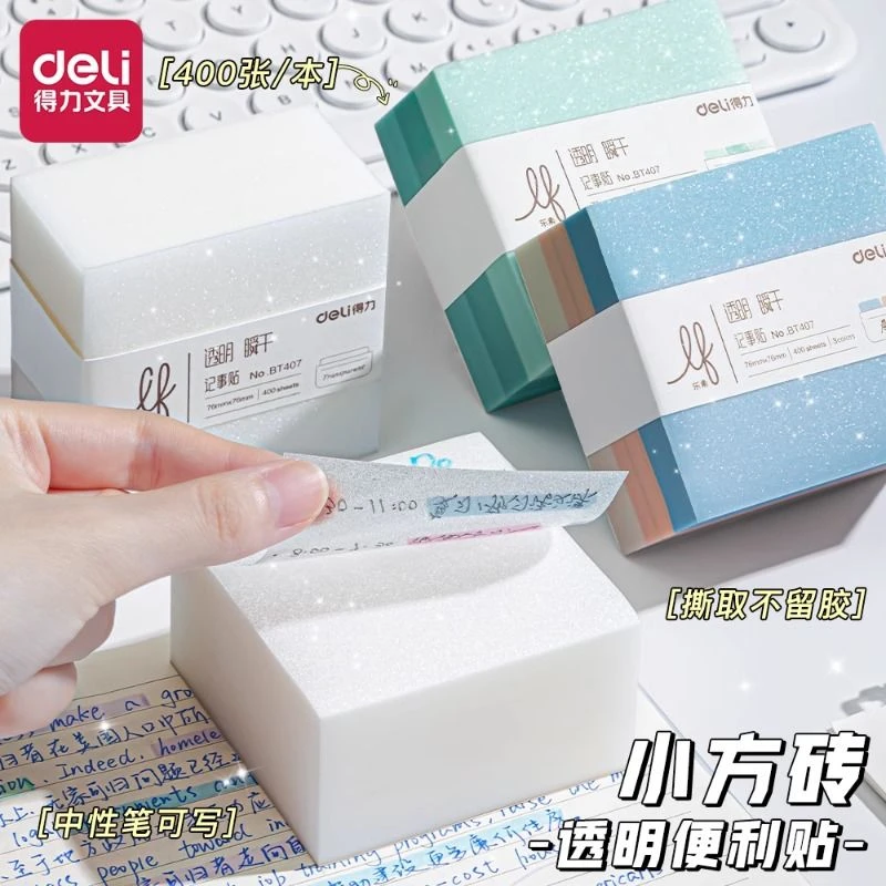 得力便利贴透明便利ins便签创意学生简约贴纸办公记事标记便签