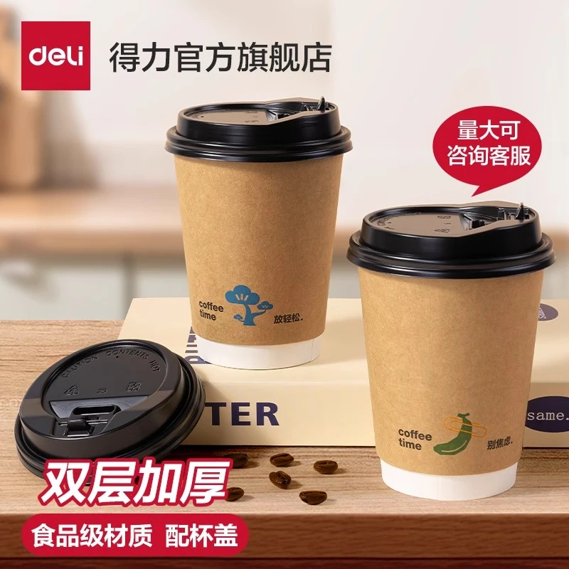 【得力】纸杯一次性咖啡杯带盖奶茶纸杯中空杯水杯热饮防烫双层纸杯