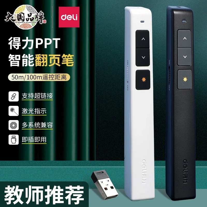 得力PPT翻页笔教师用多功能遥控笔激光笔投影仪开会白板通用希沃