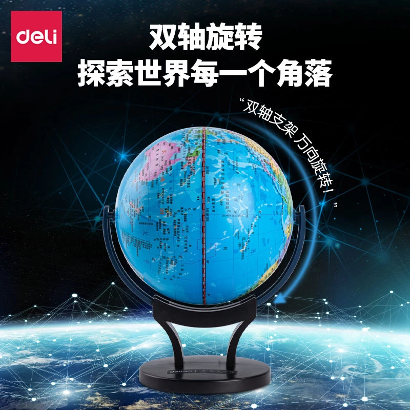 得力中国航天万向地球仪直径14.2cm学生儿童启蒙地球仪18100