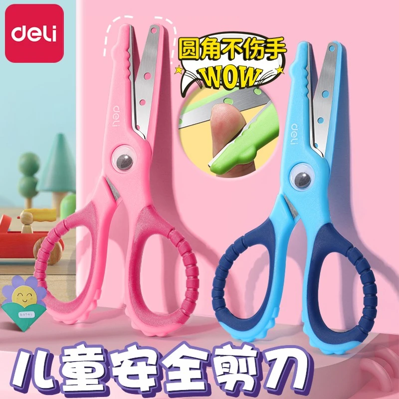 得力儿童剪刀安全款一年级幼儿园手工剪纸刀3-6-12岁专用不伤手