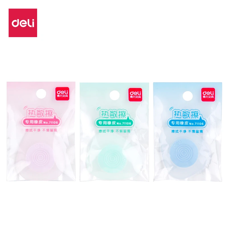 得力中小学生通用高品质高颜值热敏擦橡皮 71106