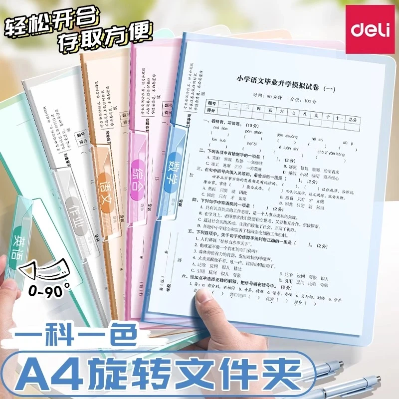 得力A4旋转拉杆夹透明页学生专用资料卷子夹整理神器保护套收纳袋