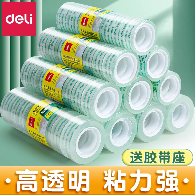 得力透明胶带小号文具胶带学生用小卷胶纸细窄透明胶带强粘力胶布