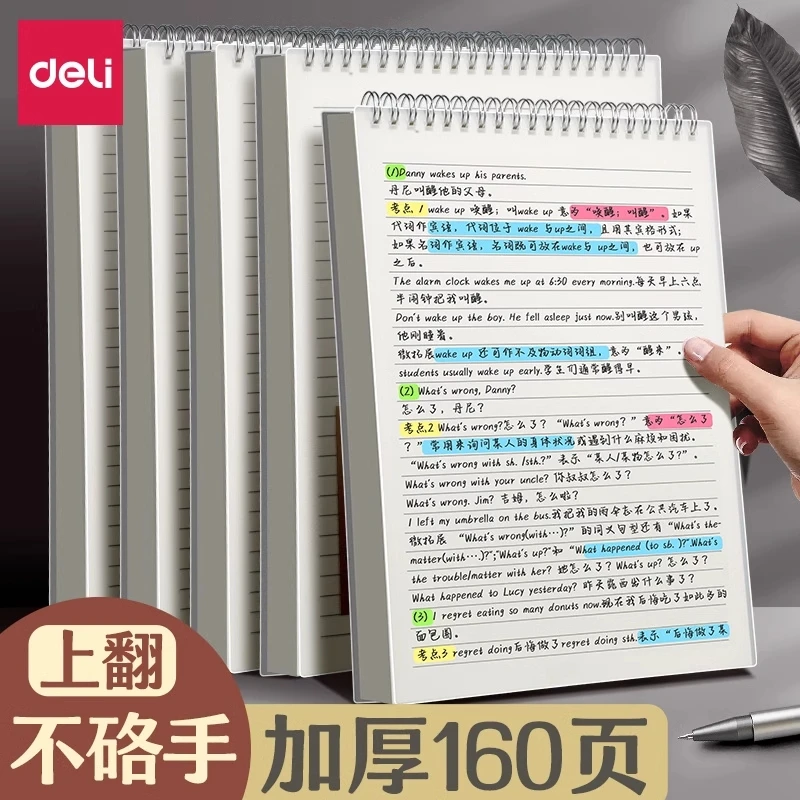 得力笔记本本子上翻线圈本b5方格本横线本不硌手a4透明加厚记事本