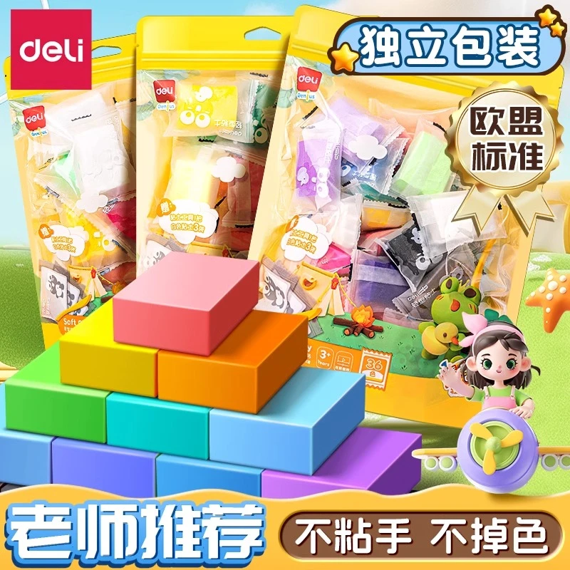 【得力】儿童超轻粘土无毒2色24色36色橡皮泥幼儿园专用手工diy黏土