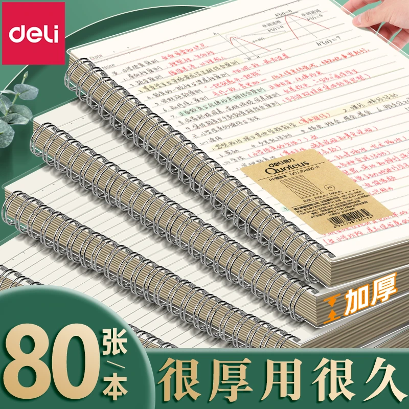 得力线圈本笔记本本子横线b5初高中生加厚网格本方格记事本a4本子