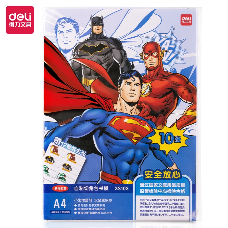 【A4大号10张】得力正义联盟透明磨砂包书膜包书皮防水 XS103