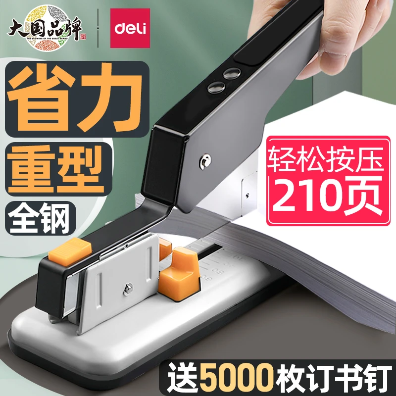 得力订书机办公用省力大号订书机厚书装订机加厚重型订书机多功能