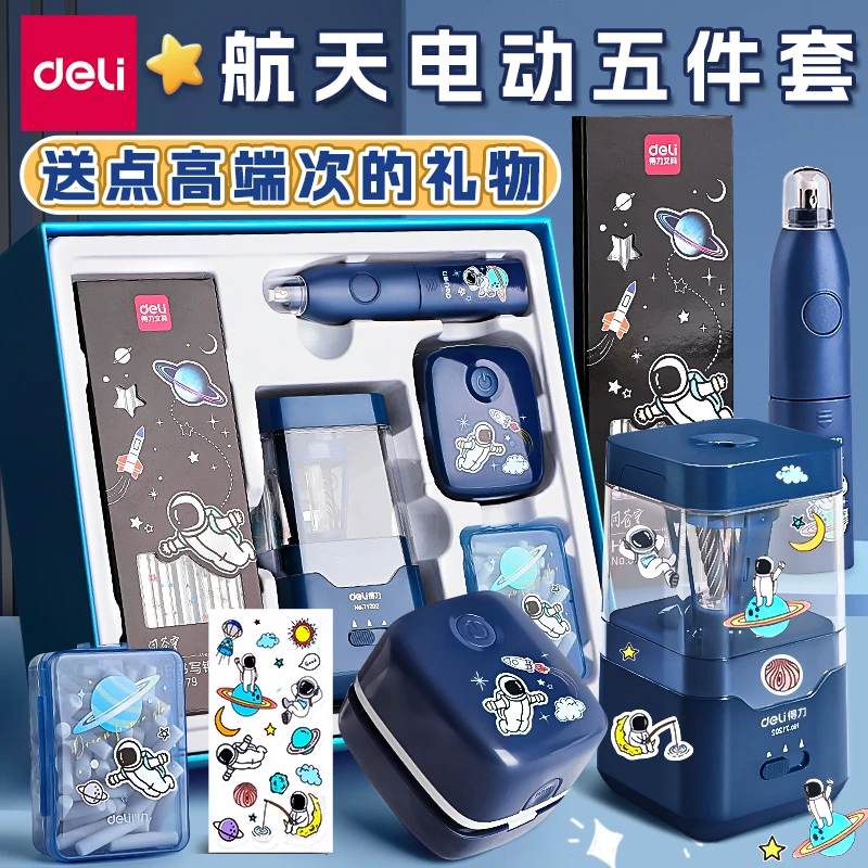 得力电动文具套装电动削笔机削笔器卷笔刀生日礼物开学大礼包