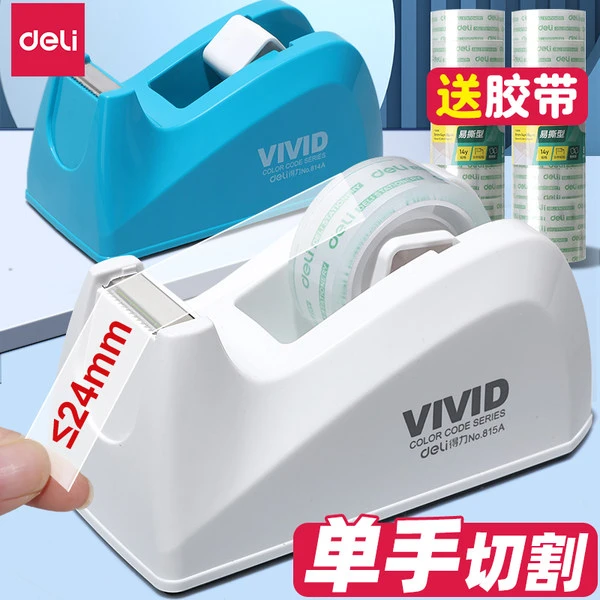 得力胶带切割器胶带座和胶带切割器透明胶布切割器胶带切割器小型