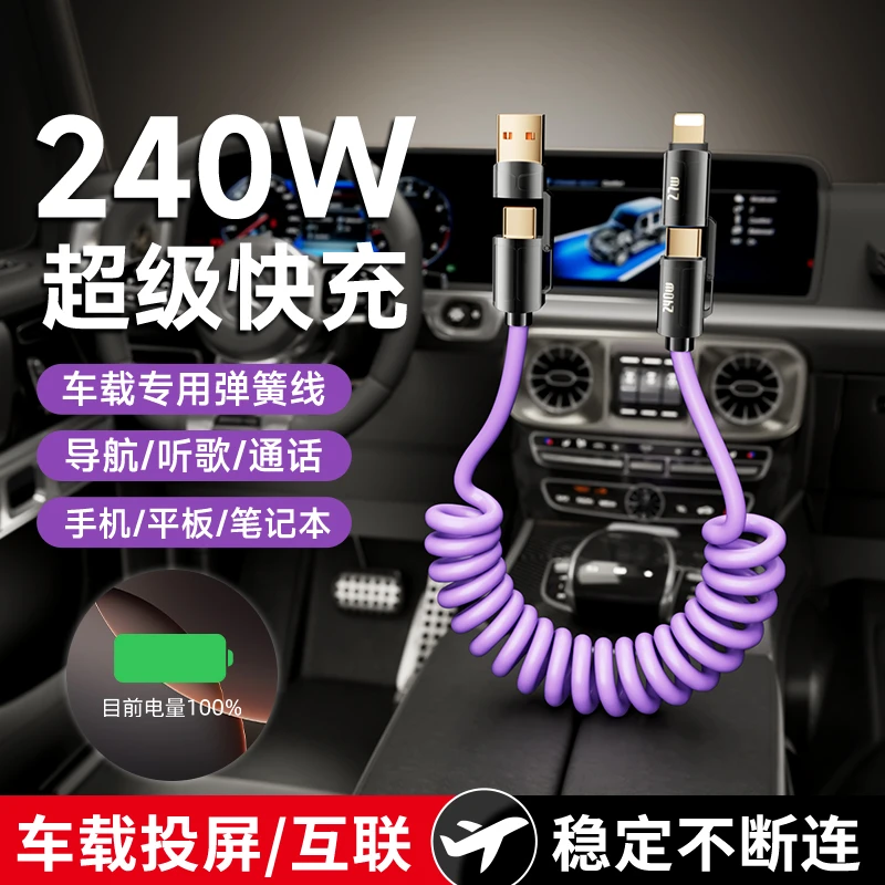 魔景车载二拖二快充数据线弹簧线适用苹果8-16华为Type-C四合一线