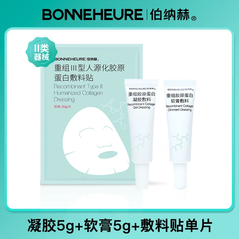 械品安修包伯纳赫重组胶原蛋白凝胶敷料5g+软膏敷料5g+敷料贴单片